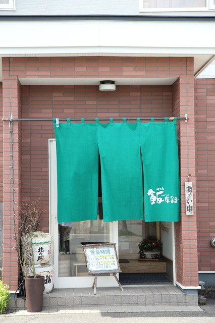 飯床路（いいところ） - 帯広市その他（日本料理）の写真