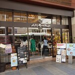 バッケンモーツァルト - お店外観