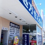 手作り惣菜 うごもり - 