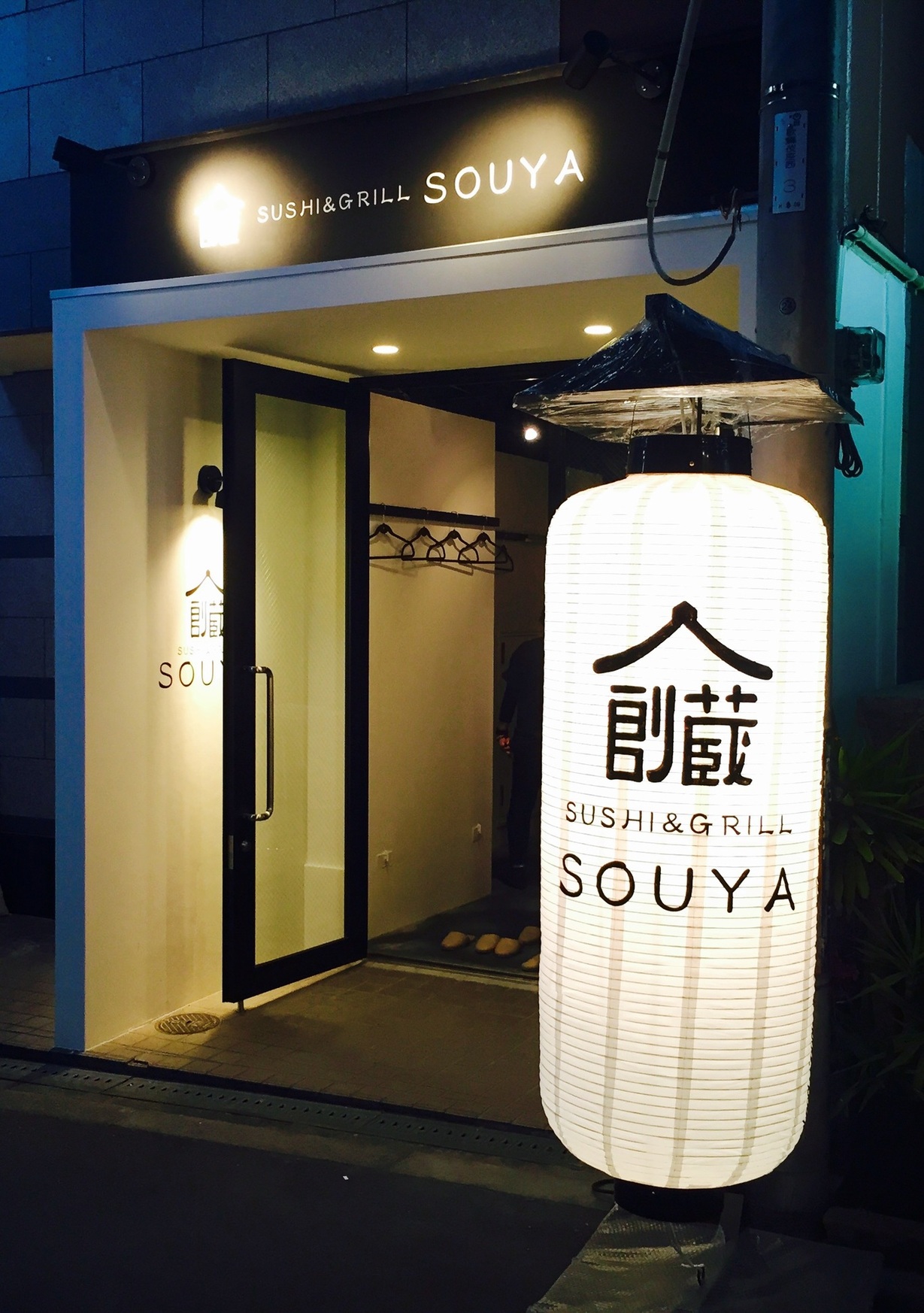 SUSHI&GRILL SOUYA