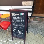 洋風酒場 イタメシ心技体 - 