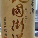酒菜屋 和音 - 
