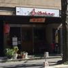 ふくちゃんラーメン 博多店 順風園