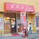 エパレット - 201505