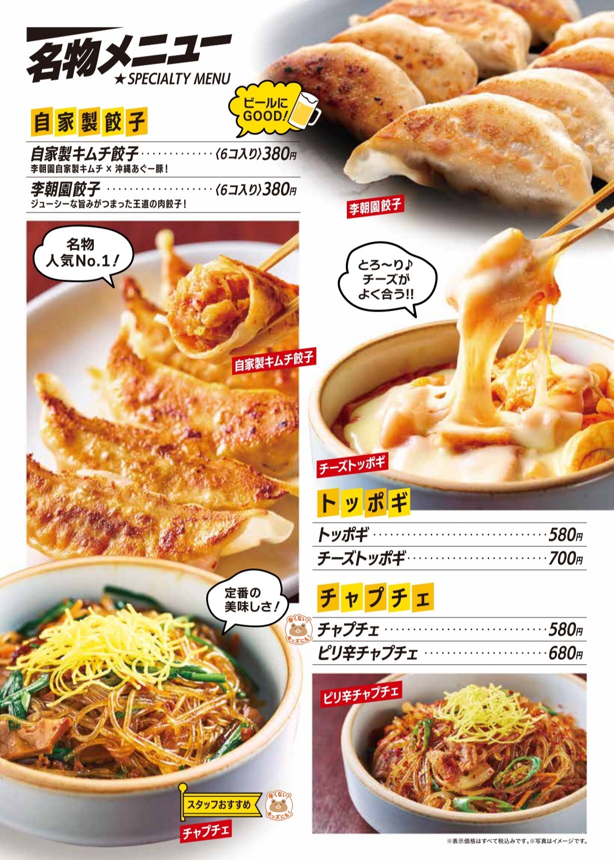 メニュー写真 : 李朝園 大津一里山店 - 瀬田/韓国料理 | 食べログ