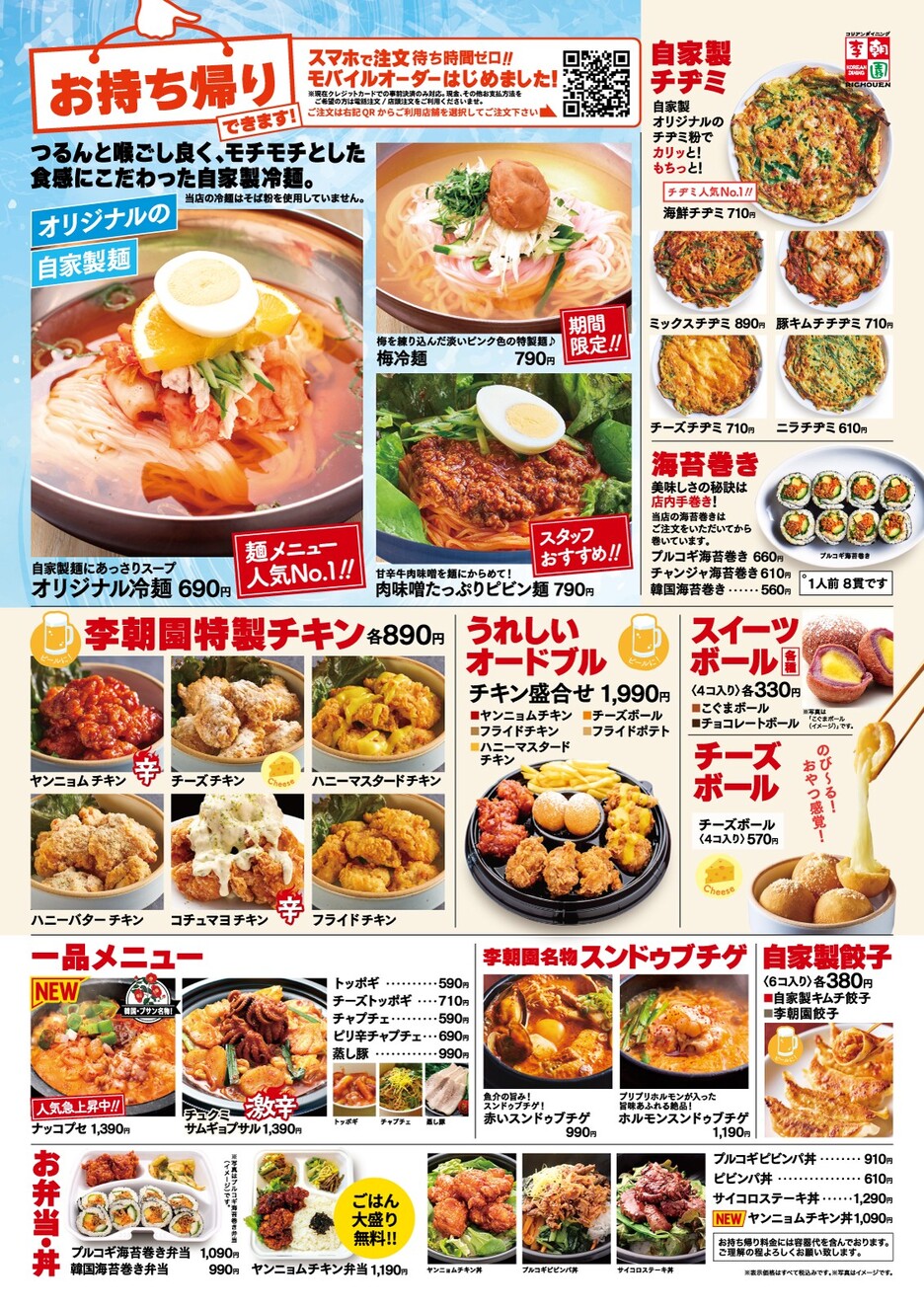 メニュー写真 : 李朝園 江坂店 - 江坂/韓国料理 | 食べログ