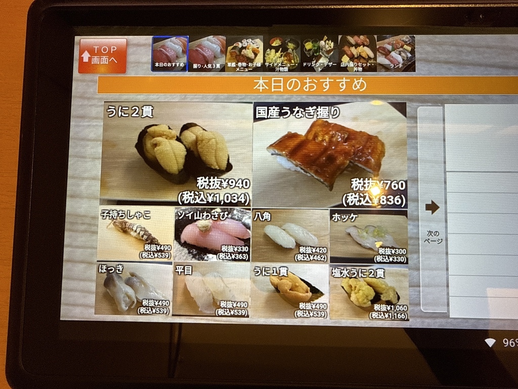メニュー写真 : すし 笑 （【旧店名】とんとん） - 高砂/寿司 | 食べログ