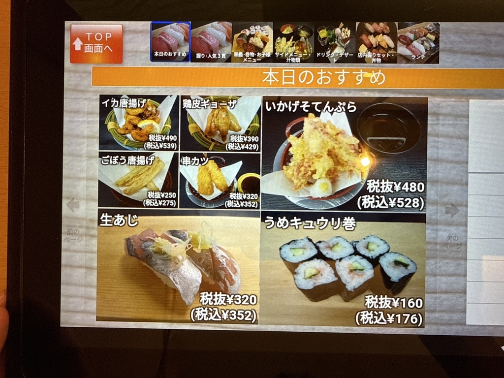 メニュー写真 : すし 笑 （【旧店名】とんとん） - 高砂/寿司 | 食べログ