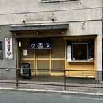 三鷹！鷲の海鮮丼 - 