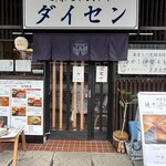ダイセン - 