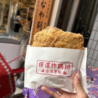 台湾唐揚 横濱炸鶏排_0