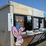 ひたち海浜公園中央口売店 - 