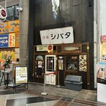 洋食シバタ - 外観