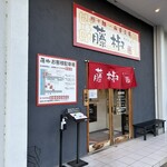 藤椒 - 
