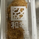 和幸 - 