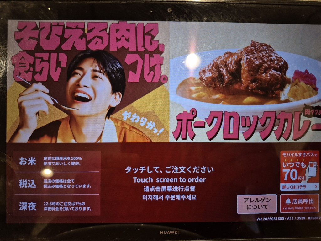 すき家 川崎 木 月 店