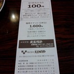 珈琲茶館 麦藁帽子 - 注文票の裏には嬉しいお知らせが♪