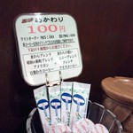 珈琲茶館 麦藁帽子 - テーブル上にもおかわり珈琲のお知らせが♪