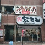 四川料理刀削麺 川府 - 新味園　店舗外観