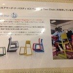 アマーク ド パラディ ICC - Tip Ton Chair案内