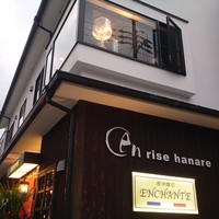 西洋懐石アンシャンテ - お店の外観