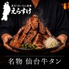 東北うまいもん酒場 えらすけ 八王子本店
