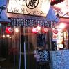 串焼き 大阪焼トンセンター 難波千日前店