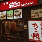 築地銀だこ - 2015.5.10 店舗外観。店舗奥にイートインスペースがあります。