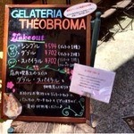 ジェラテリア テオブロマ - 