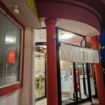 中華蕎麦 自遊仁 - 外観