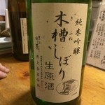 天史朗鮨 - 日本酒　木槽しぼり　純米吟醸