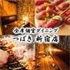 個室居酒屋 食べ放題 椿 新宿本店
