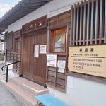 FELIZ有福温泉 - 