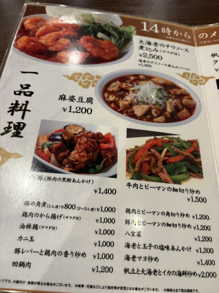 メニュー写真 : 中華工房 天紅 （テンコウ） - 西8丁目/中華料理