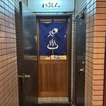湯と巻 に鼓ん - 