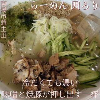 らーめん 囲ろり_0