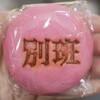 ファミリーマート 拝島駅南口店