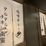 九州料理と釜たき飯 うまかもん - 