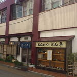Tonkatsu tonpei - 2012/10/22 12:30頃訪問　外観