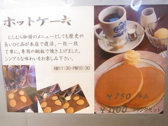 にしむら珈琲チケット