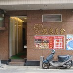 儂來台菜餐廳 - 