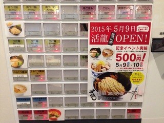 h Katsuryuu Arakawa Okiten - 記念イベント期間中のため値段に違いあり