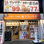 個室完備 大衆とり酒場 とりいちず - 