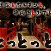 炉端とホルモンと串焼きとおでん とっとっと 梅田東通り店