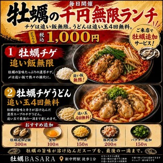 新中野牡蠣basara_0