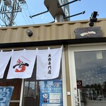 天巻き専門店 一 - 