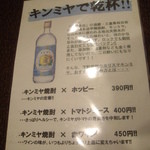 ごち魂 - キンミヤあります