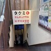 匠サムギョプサル - 