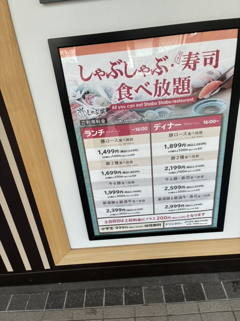 しゃぶ 葉 京橋(02)