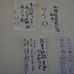 麺屋 菜々兵衛 - 限定物メニュー